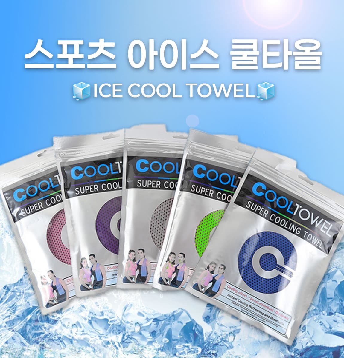 골프 스포츠 아이스 쿨타올