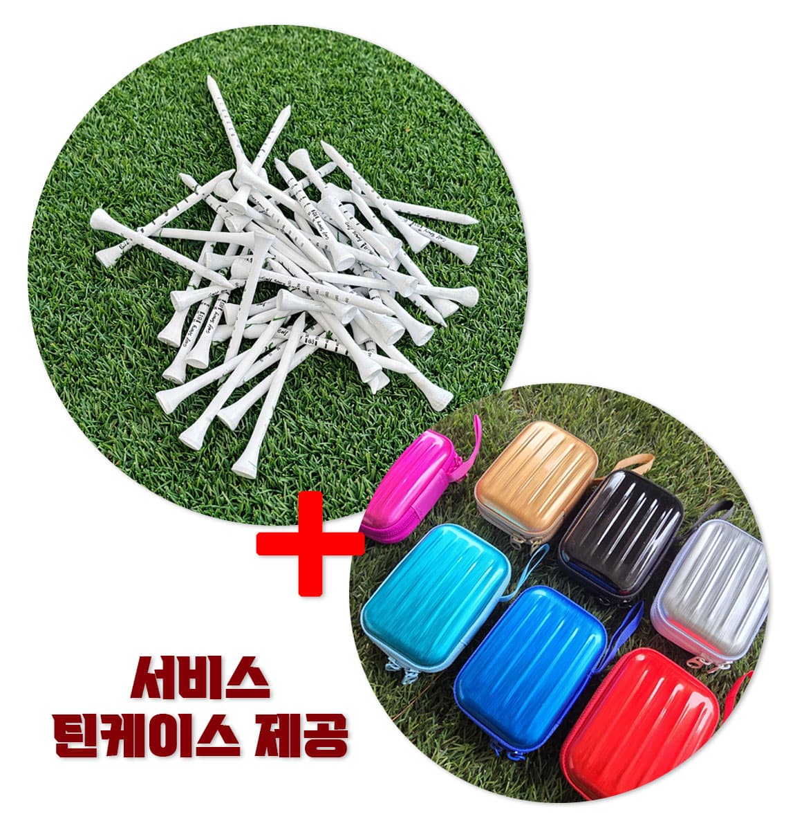 잘 안부러지는 대나무 골프티 나무티 틴케이스 세트